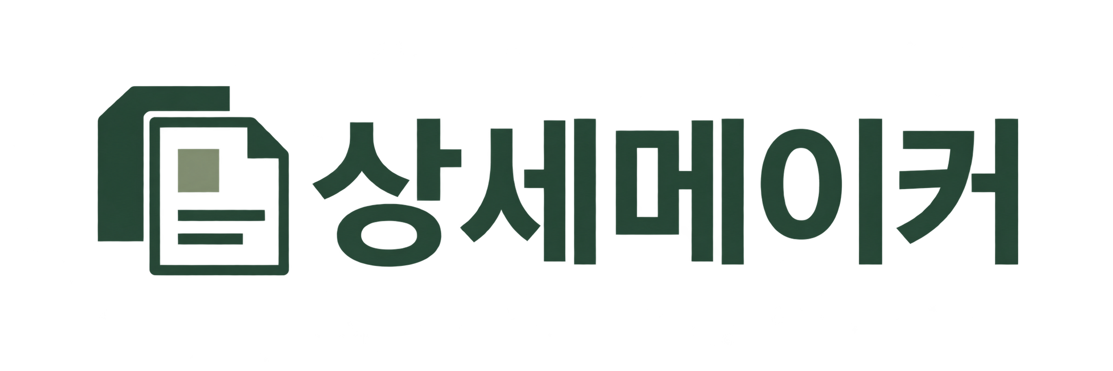 상세메이커